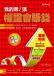 Cover of 我的第1張權證會賺錢