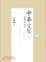 Cover of 中華文化