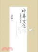 Cover of 中華文化