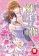 Cover of 純白的你