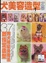 Cover of "犬美容造型定番"