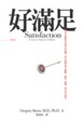 Cover of 好滿足