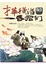Cover of 才華洋溢的昏君