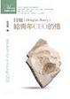 Cover of 給青年CEO的信