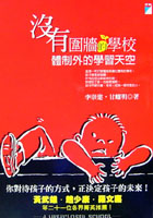 More about 沒有圍牆的學校