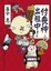 Cover of 付喪神出租中！