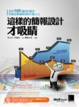 Cover of 這樣的簡報設計才吸睛