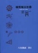 Cover of 優質城市形態