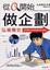Cover of "從0開始做企劃"