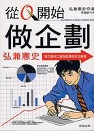 如何學習做企劃