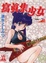 Cover of "寫真集少女 7"
