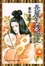 Cover of "長屋王残照記"
