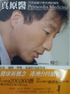 Cover of 真原醫