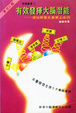 Cover of 有效發揮大腦潛能