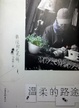 Cover of 温柔的路途