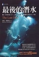 Cover of 最後的潛水