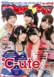 Cover of memew vol.51 　特集 ℃-ute