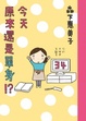 Cover of 今天原來還是單身