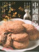 Cover of 中國點心 2