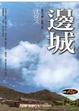 Cover of 邊城
