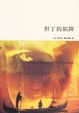 Cover of 但丁的陷阱