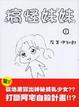 Cover of 搞怪妹妹 1