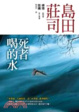 Cover of 死者喝的水