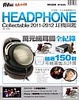 Cover of 耳機圖鑑 2011