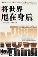 Cover of 将世界甩在身后