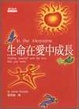 Cover of 生命在愛中成長