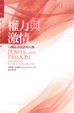 Cover of 權力與激情