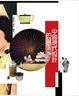 Cover of 中國現代設計的誕生