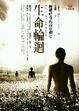 Cover of 生命輪迴