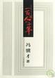 Cover of 一百个人的十年