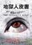 Cover of 地獄人皮書