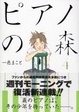 Cover of ピアノの森 4