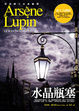 Cover of 水晶瓶塞