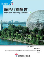 More about 綠色行銷宣言