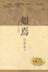 Cover of 如焉