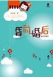 Cover of 昏前婚后