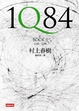 Cover of 1Q84