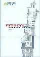 Cover of 事奉生命的建立