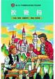 Cover of 挨鞭僮