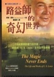 Cover of 路益師的奇幻世界