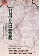 Cover of 11月9日勃起