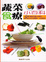 Image of 蔬菜食療小百科