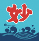 Cover of 西雅圖妙記 5
