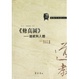 Cover of 修真图:道教与人体