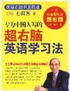 Cover of 专为中国人写的超右脑英语学习法
