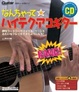 Cover of ギター・マガジンなんちゃって★ハイテク・アコギター